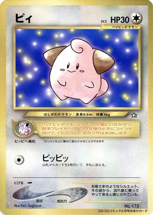 Image of Cleffa  - CoroCoro Promotional Cards