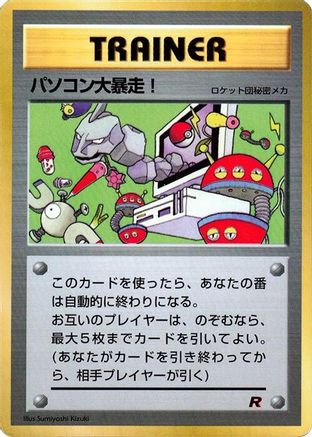 Image of Computer Error  - CoroCoro Promotional Cards