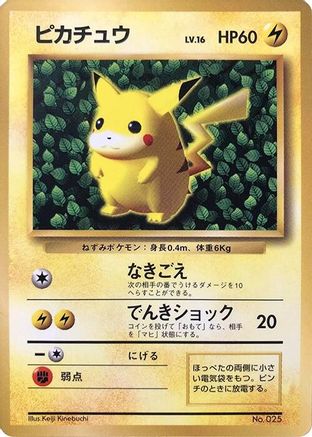 Image of Corrected Illustrator Pikachu  - CoroCoro Promotional Cards