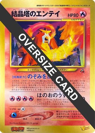 Image of Crystal Tower's Entei (Jumbo)  - CoroCoro Promotional Cards