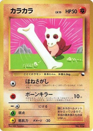 Image of Cubone  - CoroCoro Promotional Cards