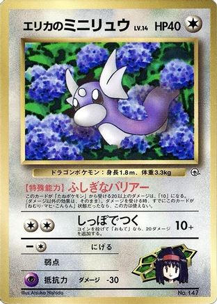 Image of Erika's Dratini  - CoroCoro Promotional Cards