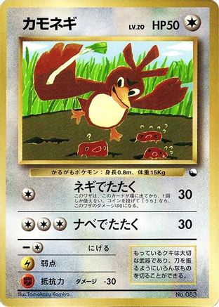 Image of Farfetch'd  - CoroCoro Promotional Cards