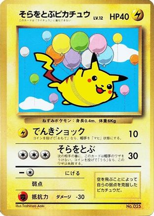 Image of Flying Pikachu  - CoroCoro Promotional Cards