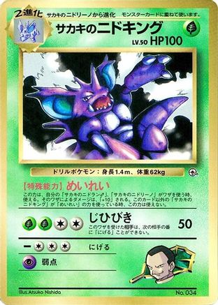 Image of Giovanni's Nidoking  - CoroCoro Promotional Cards