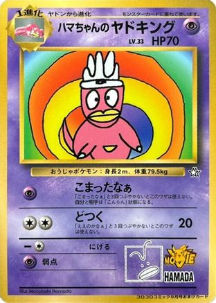Image of Hama-chan's Slowking  - CoroCoro Promotional Cards