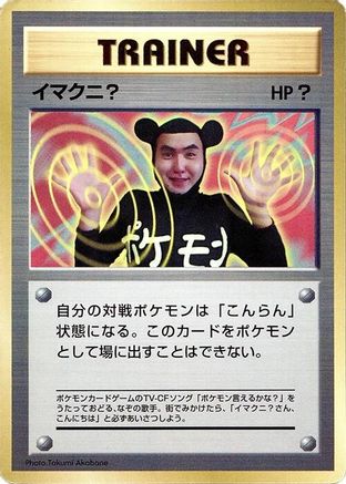 Image of Imakuni?  - CoroCoro Promotional Cards