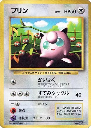 Image of Jigglypuff  - CoroCoro Promotional Cards