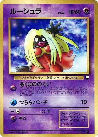 Image of Jynx  - CoroCoro Promotional Cards