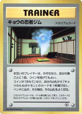 Image of Koga's Ninja Gym  - CoroCoro Promotional Cards