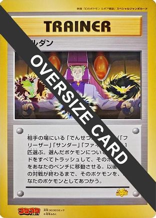 Image of Lawrence III (Jumbo)  - CoroCoro Promotional Cards