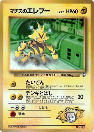 Image of Lt. Surge's Electabuzz  - CoroCoro Promotional Cards