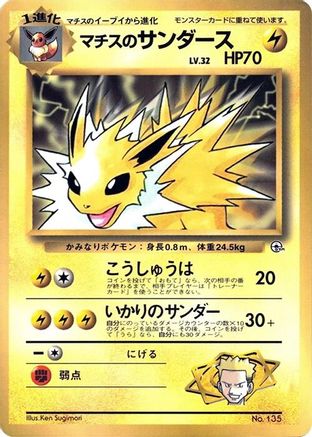 Image of Lt. Surge's Jolteon  - CoroCoro Promotional Cards