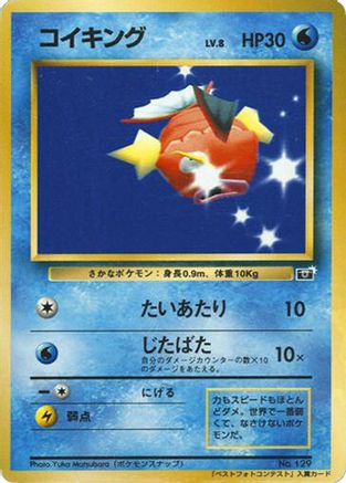 Image of Magikarp  - CoroCoro Promotional Cards
