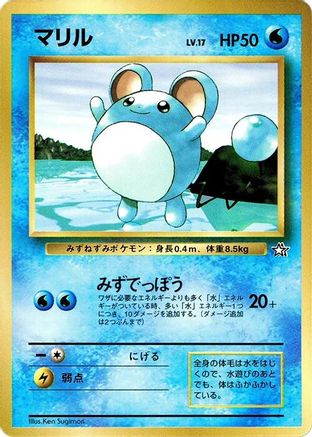Image of Marill  - CoroCoro Promotional Cards