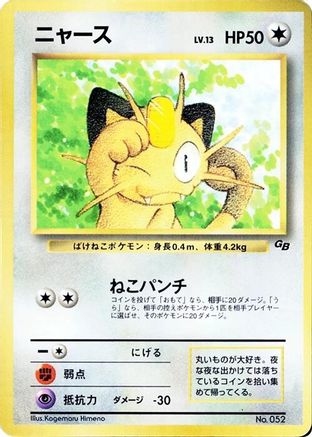 Image of Meowth (1997)  - CoroCoro Promotional Cards