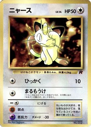 Image of Meowth (1999)  - CoroCoro Promotional Cards
