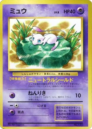 Image of Mew  - CoroCoro Promotional Cards
