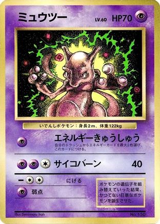 Image of Mewtwo  - CoroCoro Promotional Cards