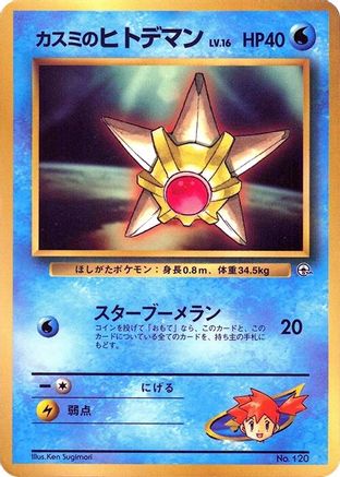 Image of Misty's Staryu  - CoroCoro Promotional Cards