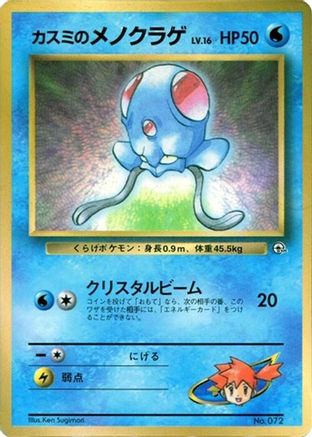 Image of Misty's Tentacool  - CoroCoro Promotional Cards
