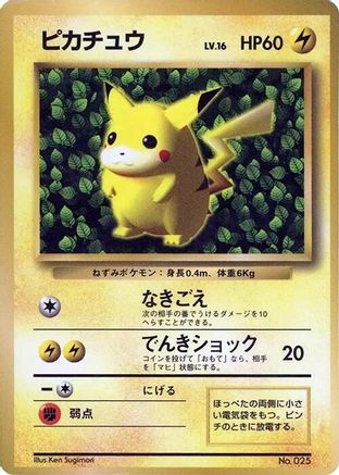 Image of Pikachu (1996)  - CoroCoro Promotional Cards