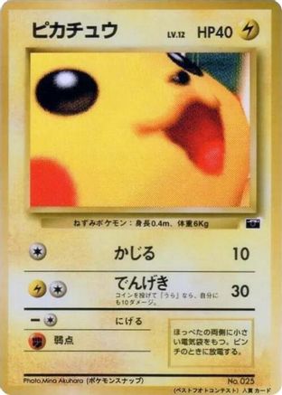 Image of Pikachu (1999)  - CoroCoro Promotional Cards
