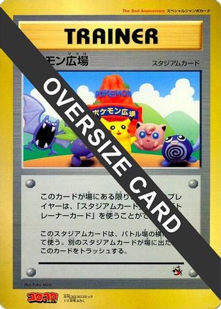Image of Pokemon Plaza (Jumbo)  - CoroCoro Promotional Cards