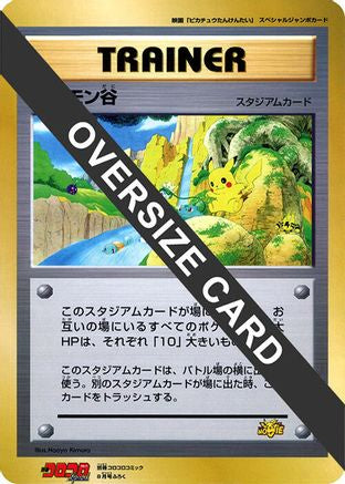 Image of Pokemon Valley (Jumbo)  - CoroCoro Promotional Cards