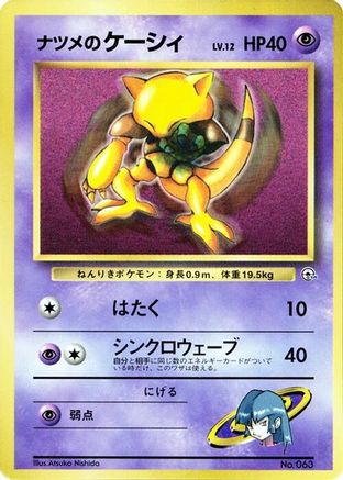 Image of Sabrina's Abra  - CoroCoro Promotional Cards