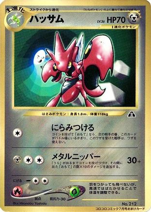 Image of Scizor  - CoroCoro Promotional Cards