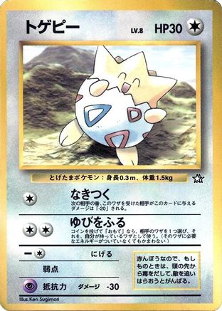 Image of Togepi  - CoroCoro Promotional Cards