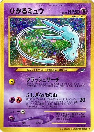 Image of Shining Mew  - CoroCoro Promotional Cards Holofoil