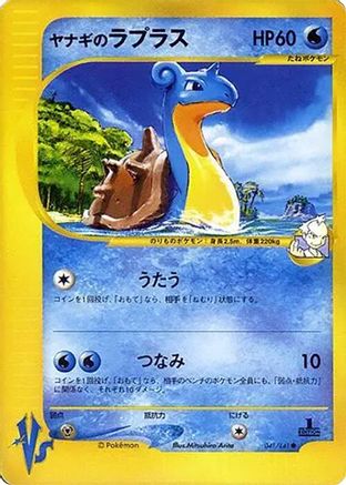 Image of Pryce's Lapras  - Pokemon Card Information Promotional cards