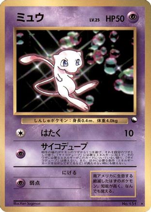Image of Mew  - World Hobby Fair