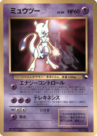 Image of Mewtwo  - World Hobby Fair