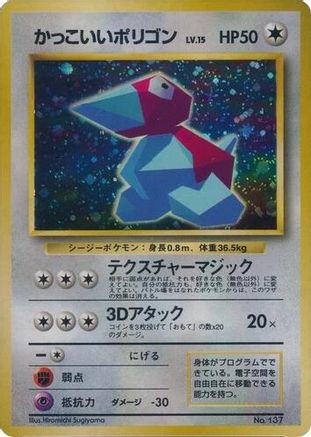 Image of Cool Porygon  - Unnumbered Promotional cards Holofoil
