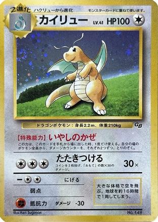 Image of Dragonite (Pokemon TCG Game Boy Game)  - Unnumbered Promotional cards Holofoil