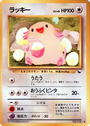Image of Chansey  - Vending Machine cards Series 1 Blue