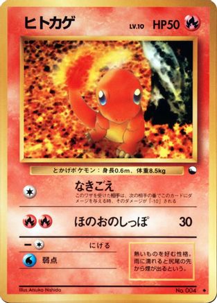 Image of Charmander  - Vending Machine cards Series 1 Blue