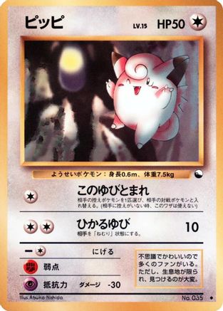 Image of Clefairy  - Vending Machine cards Series 1 Blue