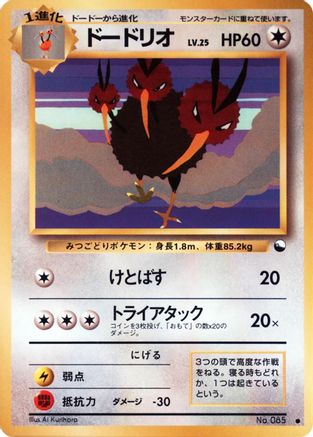 Image of Dodrio  - Vending Machine cards Series 1 Blue