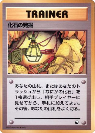 Image of Fossil Excavation  - Vending Machine cards Series 1 Blue