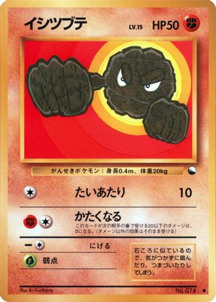 Image of Geodude  - Vending Machine cards Series 1 Blue