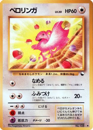Image of Lickitung  - Vending Machine cards Series 1 Blue