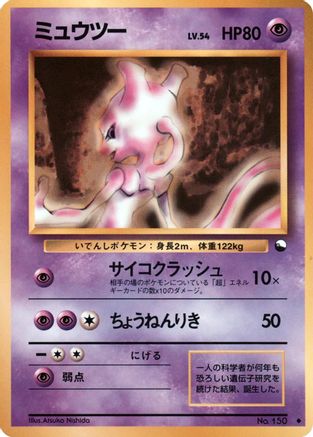 Image of Mewtwo  - Vending Machine cards Series 1 Blue