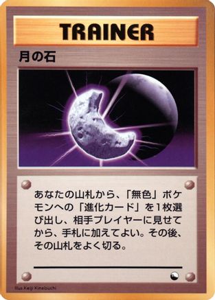 Image of Moon Stone  - Vending Machine cards Series 1 Blue
