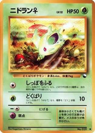 Image of Nidoran f  - Vending Machine cards Series 1 Blue