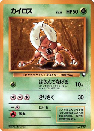 Image of Pinsir  - Vending Machine cards Series 1 Blue