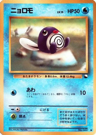 Image of Poliwag  - Vending Machine cards Series 1 Blue